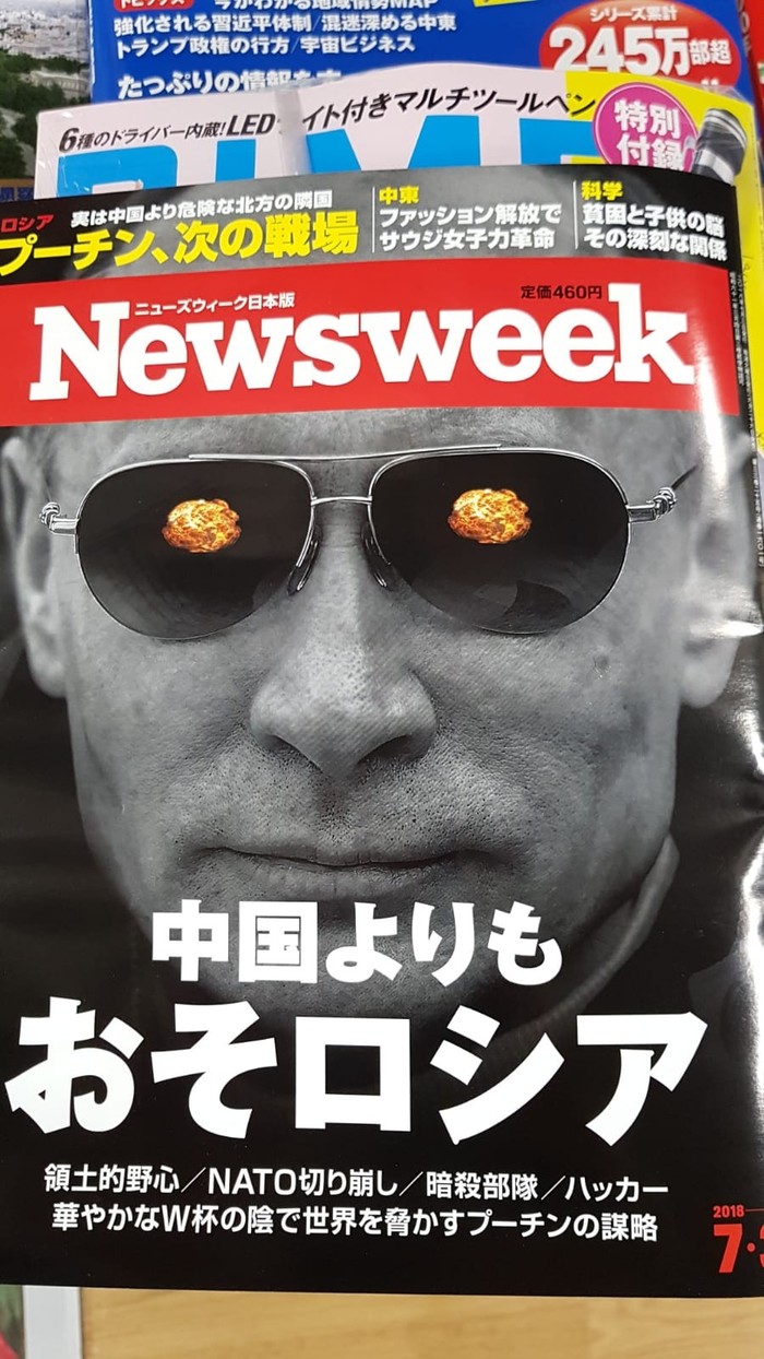 Japanese edition of Newsweek magazine. Written in Japanese: Russia is scarier than China. - My, Vladimir Putin, Japan, Newsweek, Russia