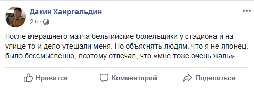 Все Азиаты на одно лицо - Казахстан, Азиаты, Футбол, Чемпионат мира по футболу 2018, Япония