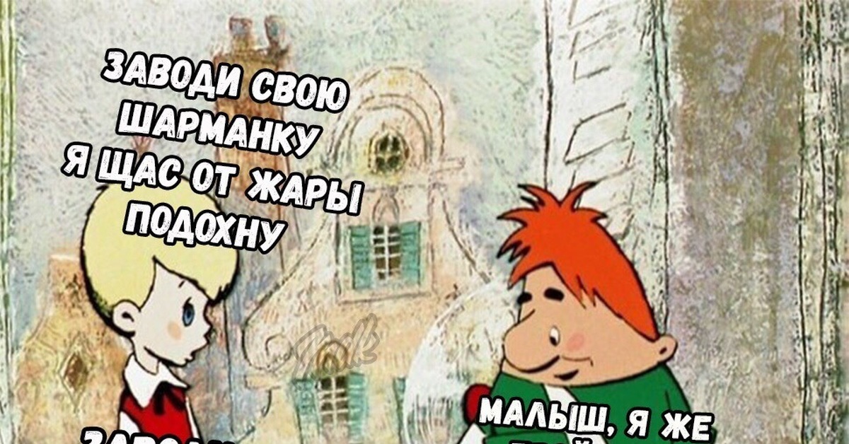 Малыш и карлсон фразы