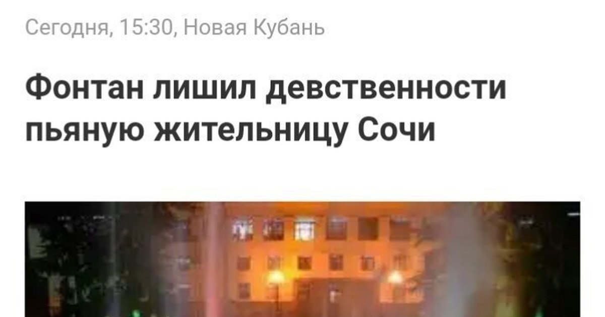 Скажи Фонтан Приколы И Другие