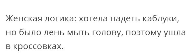 Как- то так 98... - Форум, Скриншот, Подслушано, Женщина, Мужчины, Staruxa111, Дичь, Длиннопост, Женщины