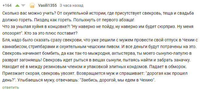 Дорогой, мы едем в Чехию! - Комментарии на Пикабу, Чехия, Свадьба, Свекровь, Скриншот