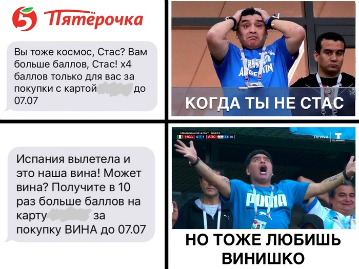 #Найдено на просторах - Футбол, Чемпионат мира по футболу 2018, Пятерочка