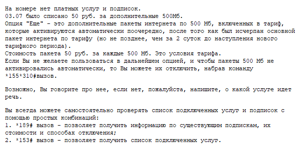 How TELE2 almost got flustered. Or a tale about how the subscriber did not allow himself to be robbed. (a lot of swearing) - My, Tele 2, Deception, MTS, , Cellular operators, Longpost