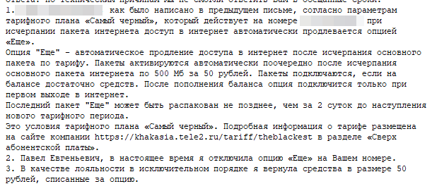 How TELE2 almost got flustered. Or a tale about how the subscriber did not allow himself to be robbed. (a lot of swearing) - My, Tele 2, Deception, MTS, , Cellular operators, Longpost