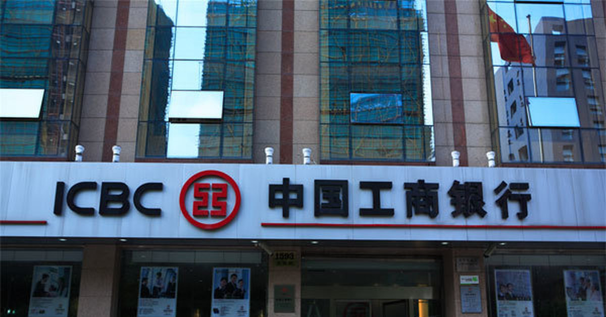 Industrial and commercial bank of china. Банк ICBC Китай. Industrial and commercial Bank of China главный офис. Промышленный и коммерческий банк Китая. Торговый банк Китая.