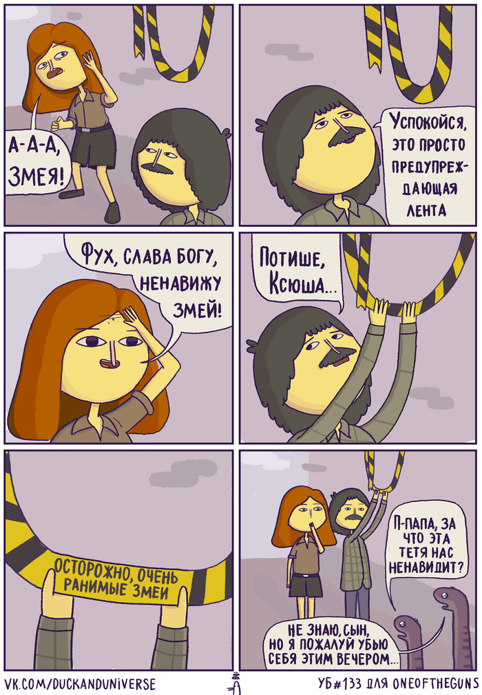 Утиная благотворительность №133