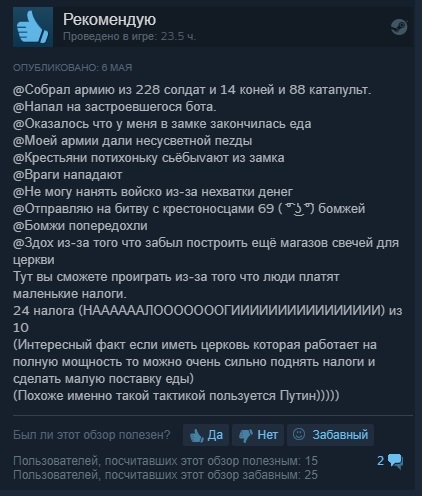 Stronghold Crusader 2 - Картинки, Картинка с текстом, Steam, Stronghold, Владимир Путин, Интересное, Рекомендации, Отзыв