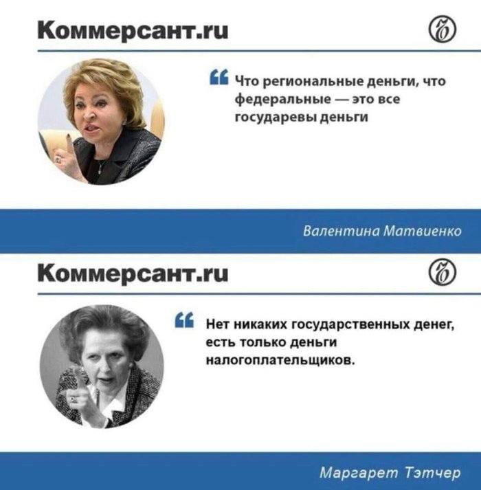 two quotes) - Politics, Margaret Thatcher, Matvienko