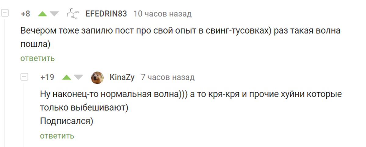 Свинг Опыт Отзывы