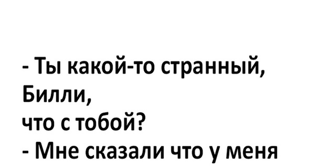 В любой ситуации говори все идет по плану мало ли какой у тебя план