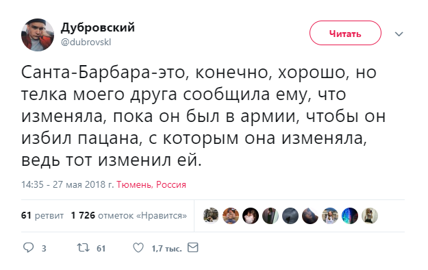 Санта-Барбара - Санта-Барбара, Twitter, Скриншот, Отношения