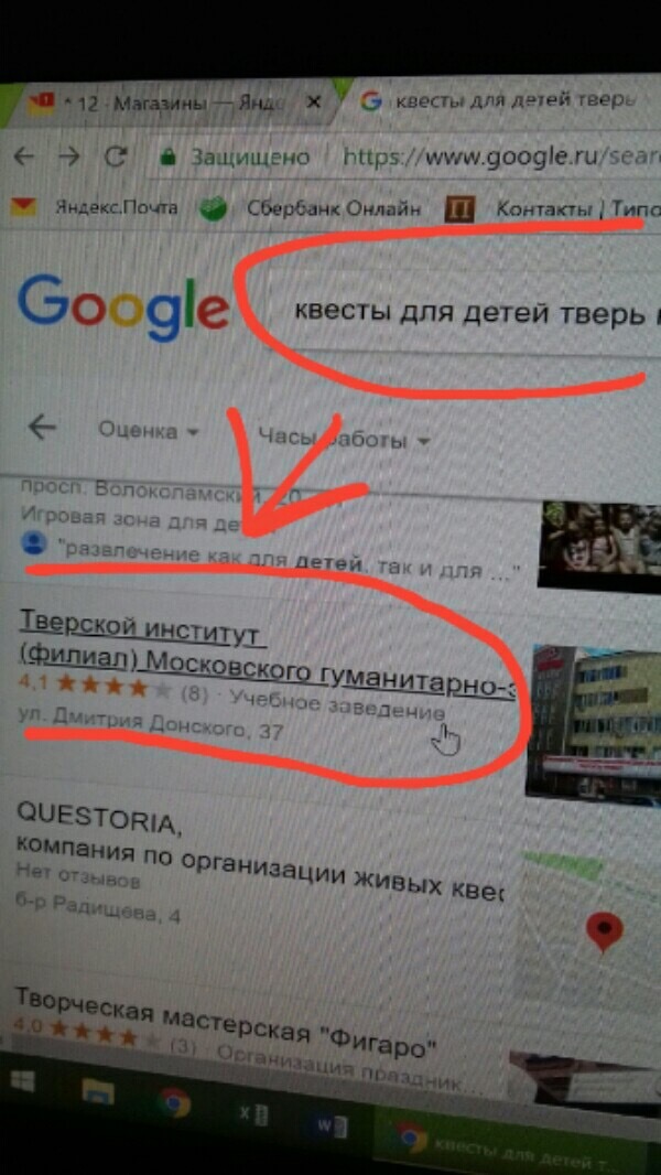 Долгоиграющий квест - Квест, Тверь, Google