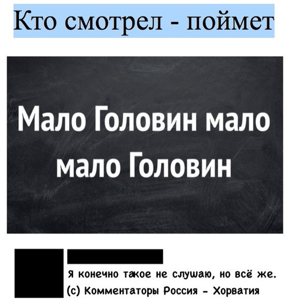 Но все же) - Футбол, Комментарии, Чемпионат мира по футболу 2018