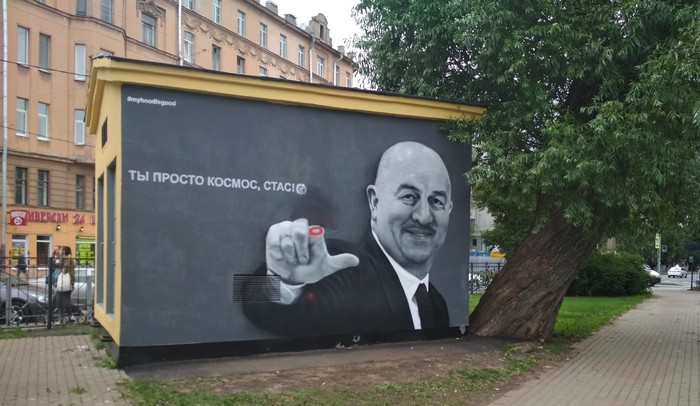 SPb - My, Football, , Graffiti, Тренер, Stanislav Cherchesov, Saint Petersburg, Simply space