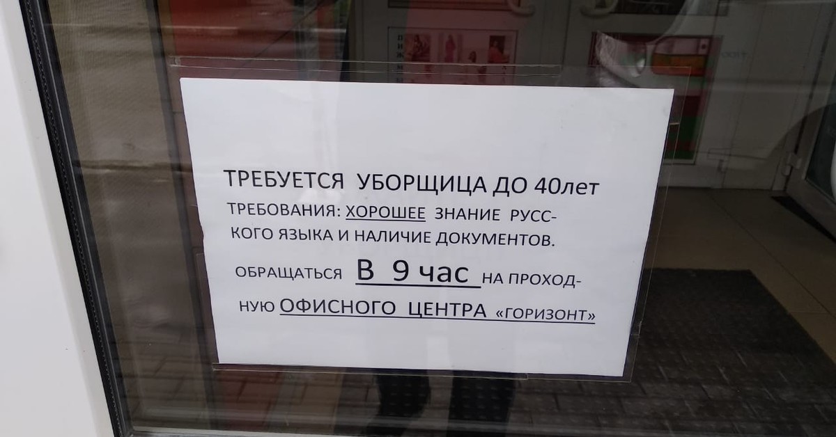 Образец объявления о вакансии уборщицы на работу