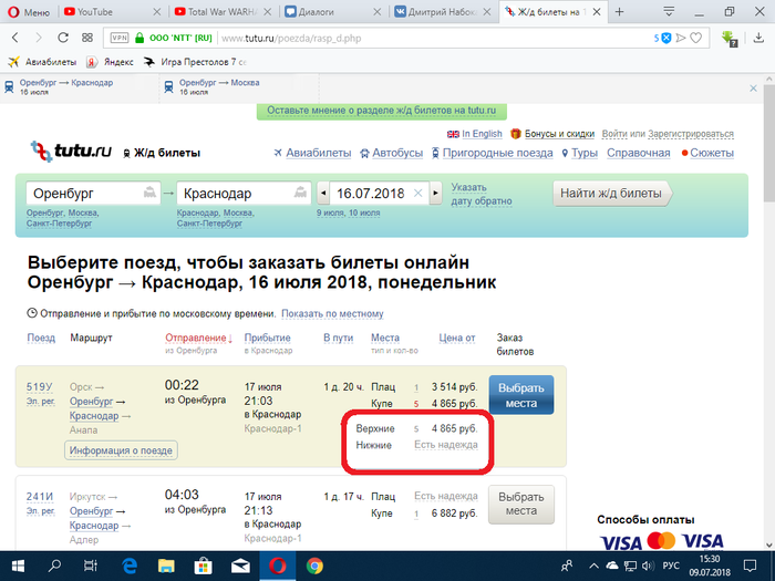 Надежда умирает последней Лето, РЖД, Надежда