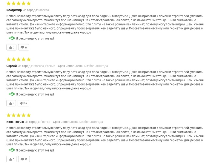 Real reviews in Leroy Merlin - My, Review, Screenshot, Score, Leroy Merlin, Honesty