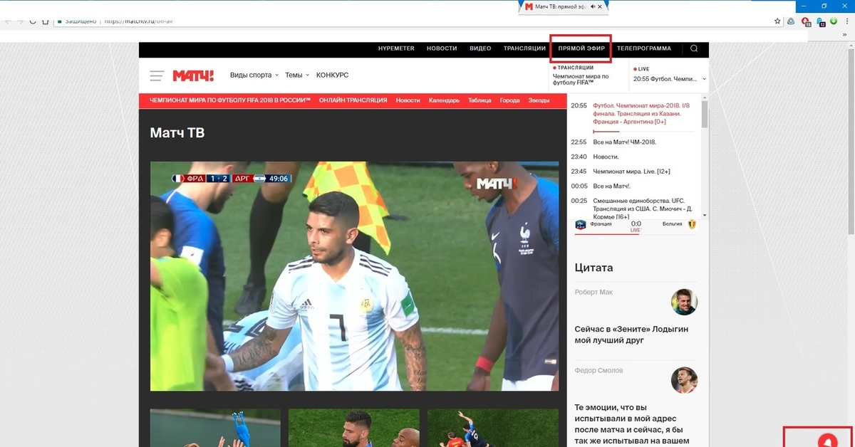 Футбольные видео трансляции. Футбол прямой эфир. Прямой эфир матч Аргентина Франция. Аргентина Франция прямой эфир футбол.