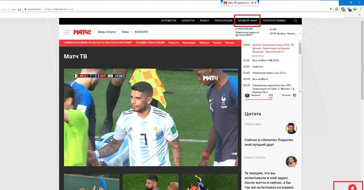 Livetv прямые трансляции футбольных. Футбол прямой эфир. Прямой эфир матч Аргентина Франция. Аргентина Франция прямой эфир футбол.