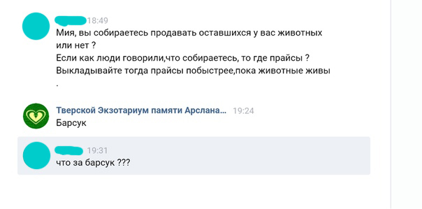 Про Тверской Экзотариум - 3 - Моё, Тверь, Тверская область, Защита животных, Кот, Экзотариум, Длиннопост