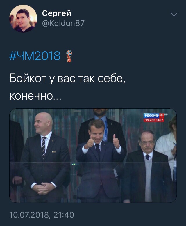 King of Belgium, Macron, Mick Jaeger in my country... Your duct tape is broken.. - 2018 FIFA World Cup, Saint Petersburg, Emmanuel Macron, King of Belgium, , Insulating tape, King