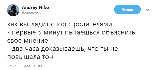 Спор с родителями - Twitter, Родители, Спор, Скриншот