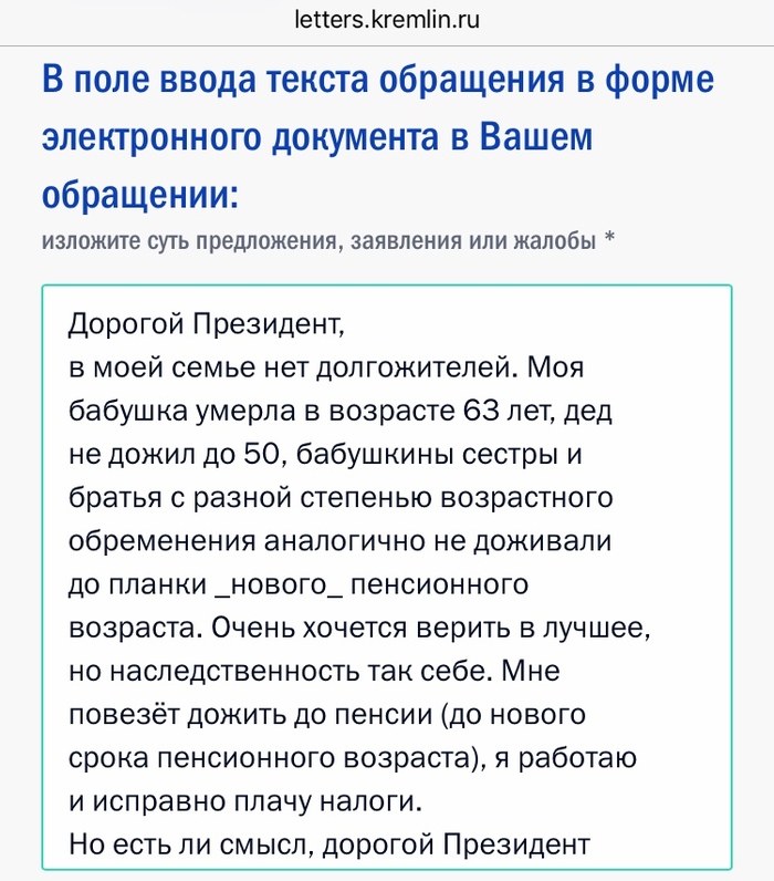 Дорогой президент - Текст, Картинка с текстом, Президент России, Проблемы белых людей, Россия, Пенсионный возраст