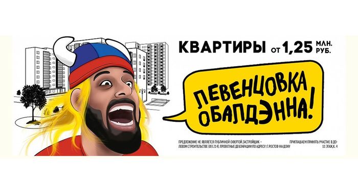 The Brazilian fan who became a meme got into an advertisement for a Rostov developer - , Болельщики, Developer, Advertising