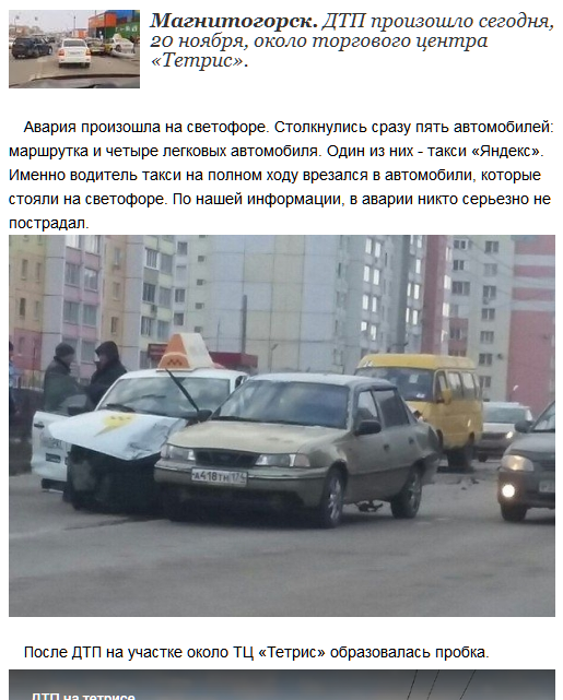 Yandex taxi in a provincial town - Yandex Taxi, Magnitogorsk, Road accident, Video, Longpost, Stuffing