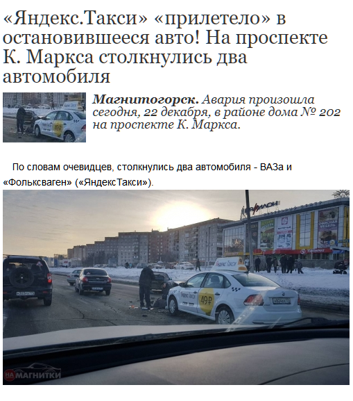 Yandex taxi in a provincial town - Yandex Taxi, Magnitogorsk, Road accident, Video, Longpost, Stuffing