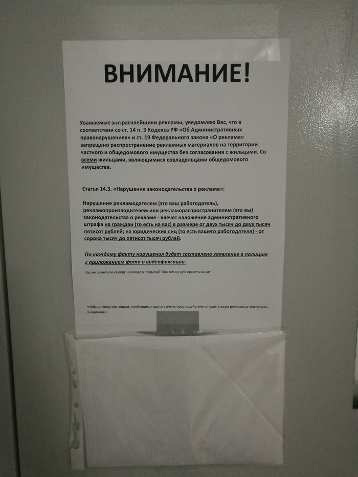 На случай когда задолбали рекламой - Моё, Закон, Реклама, Объявление, Без рейтинга