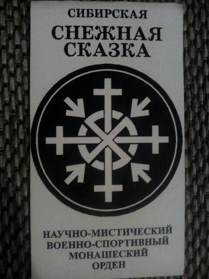 Омск удивляет - Моё, Омск, Орден, Мистика, WTF, Вопрос, Находка, Эпично, Длиннопост, Паладин