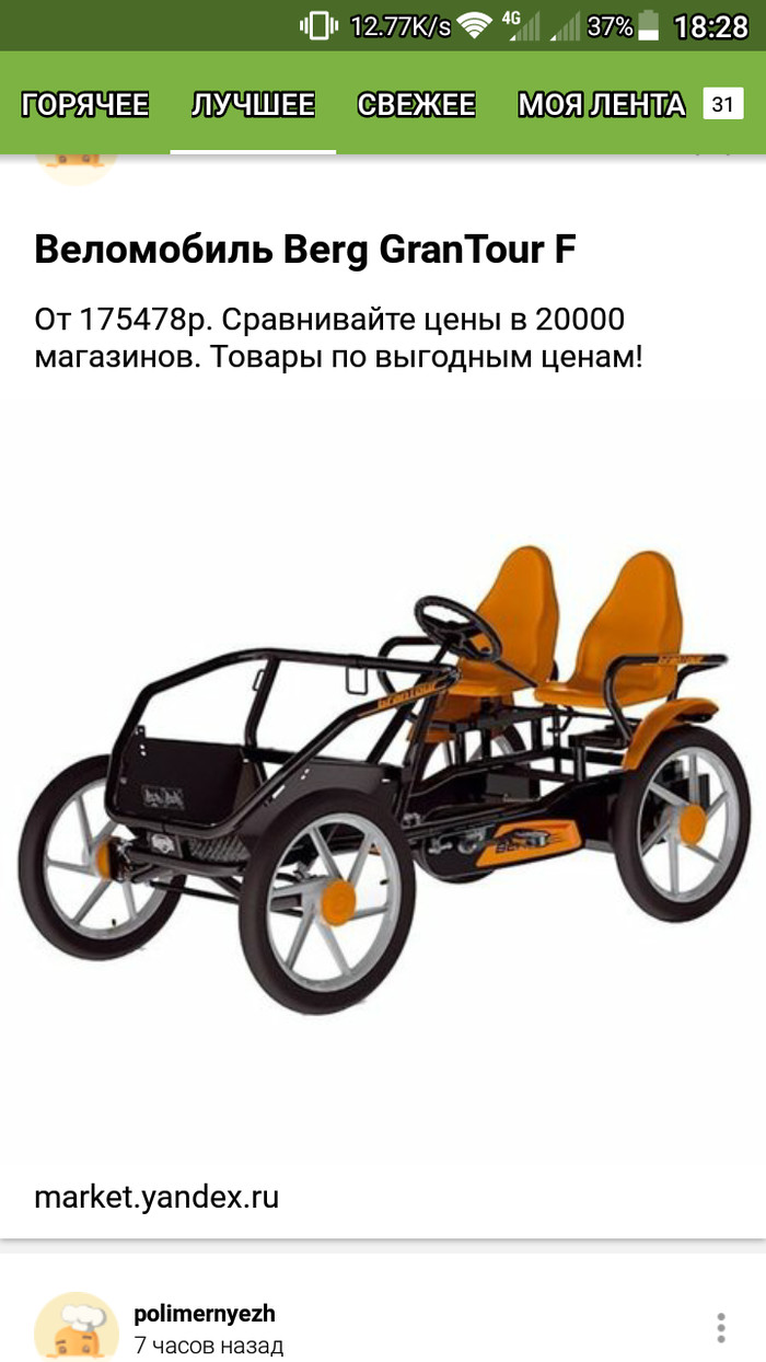 Transport of the future - Yandex., A bike, Назад в будущее