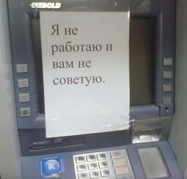 Useful advice from the ATM - ATM, The photo, Inscription, Advice, Paper, The bayanometer is silent