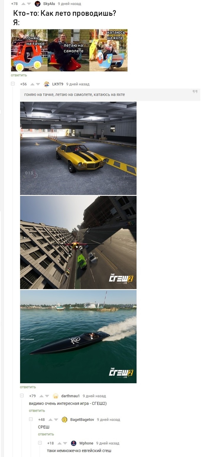 The Crew 2: истории из жизни, советы, новости, юмор и картинки — Горячее,  страница 2 | Пикабу