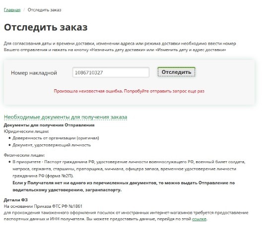 Осторожно, CDEK или упс, не прокатило - Моё, СДЭК, Мошенничество, Не прокатило, Длиннопост