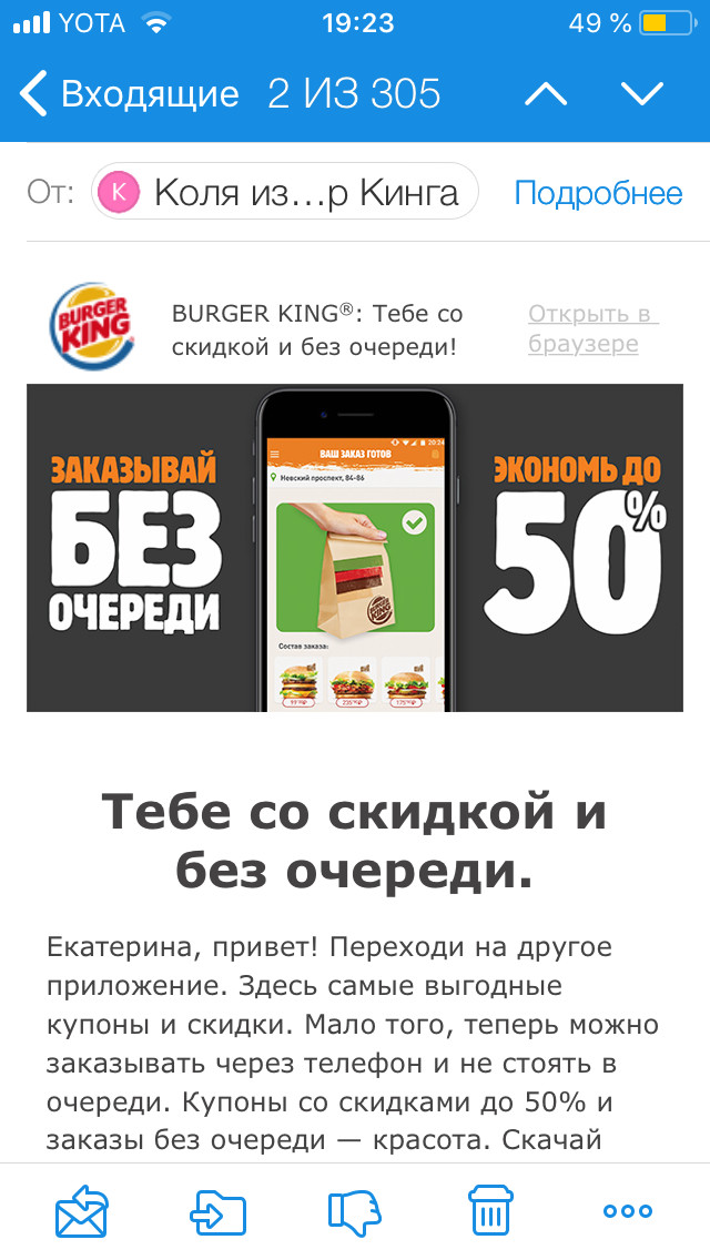 When there are too many questions for an old app... - My, Burger King, Overshoes, Newsletter, Appendix, Fast food