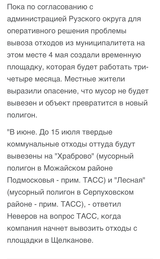 16 июля. Жители объявляют голодовку против свалки. - Моё, Длиннопост, Свалка, Полигон, Сычево, Щелканово, Негатив