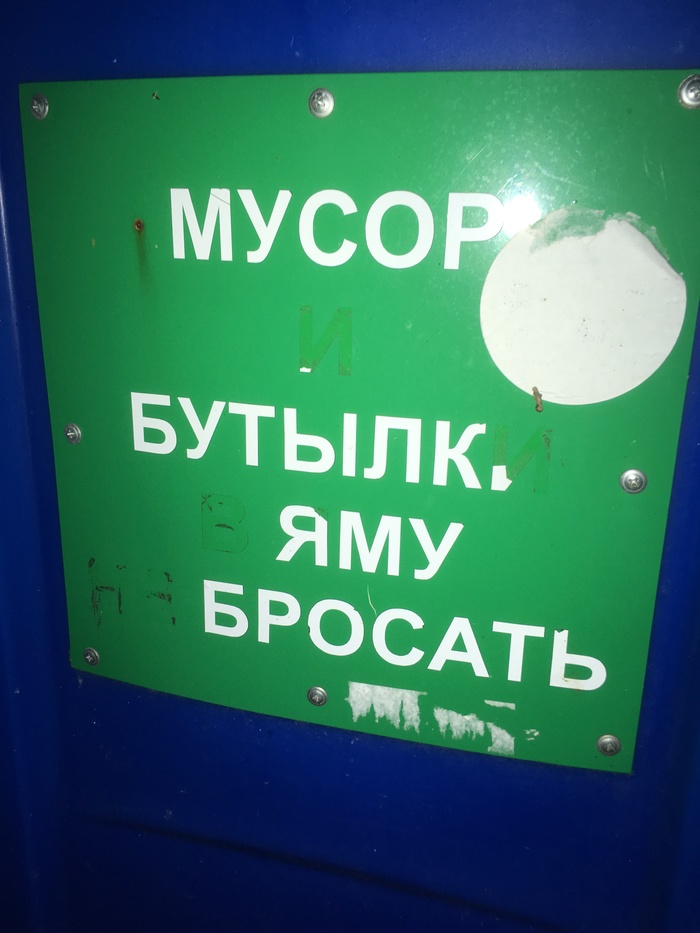 A strange sign at a roadside toilet - My, Ufa, Track, Cafe, Toilet, Табличка, Stench, Vonnie