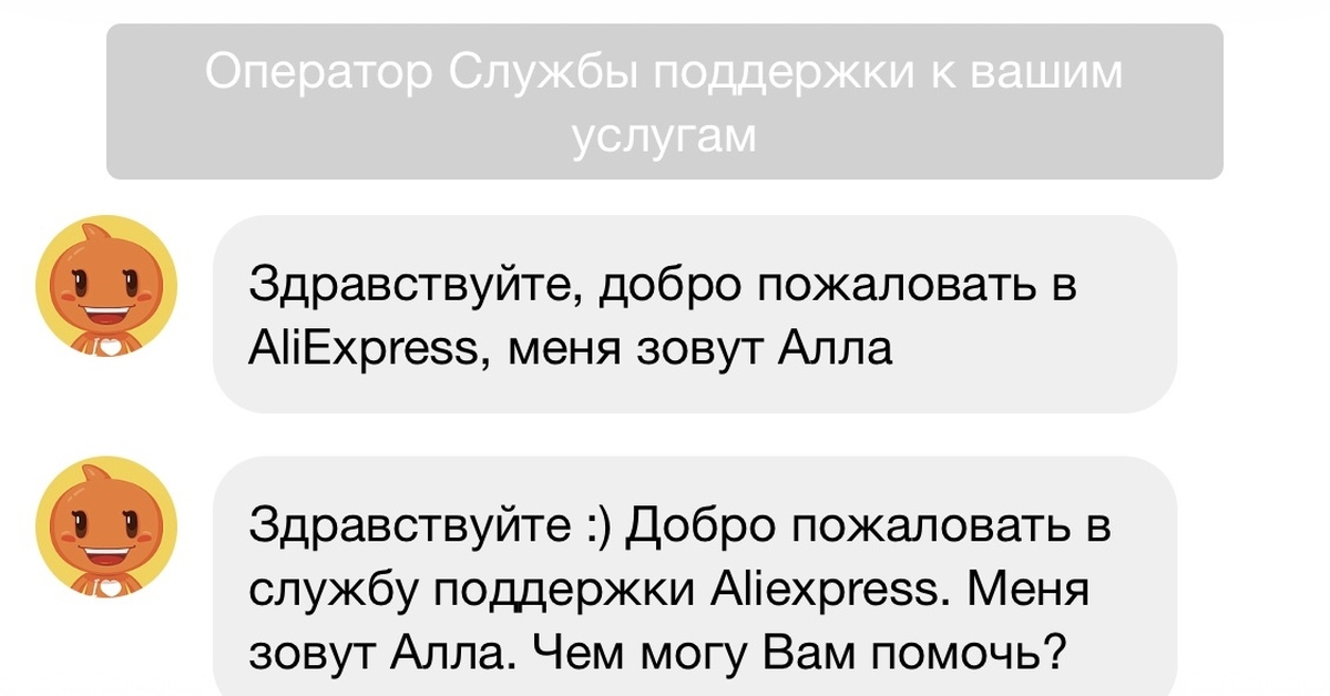 Со службой поддержки. Алиэкспресский язык прикол. Разговор со службой поддержки. Общение со службой поддержки. Переводчик с алиэкспресского.