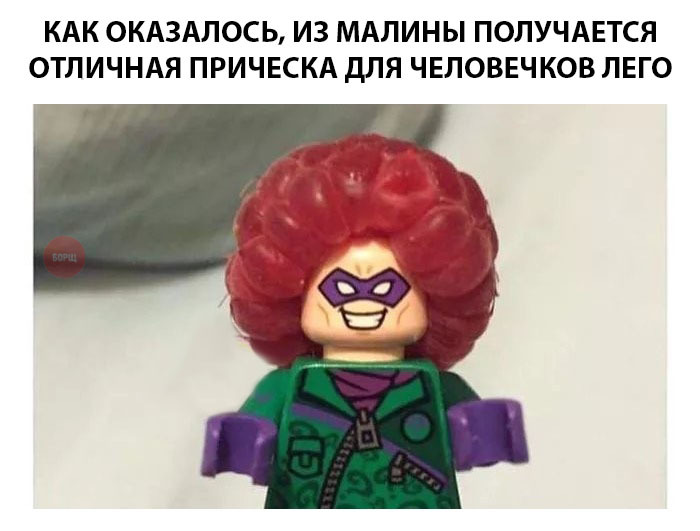 Чем я занимаюсь в 3 часа ночи - LEGO, Малина, Мемы, Юмор