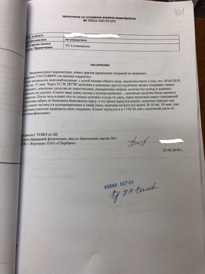 Как банкомат зеленого банка деньги сожрал - Моё, Лига юристов, Сбербанк, Банкомат, Деньги, IT, Айтишники, Длиннопост, Вологда