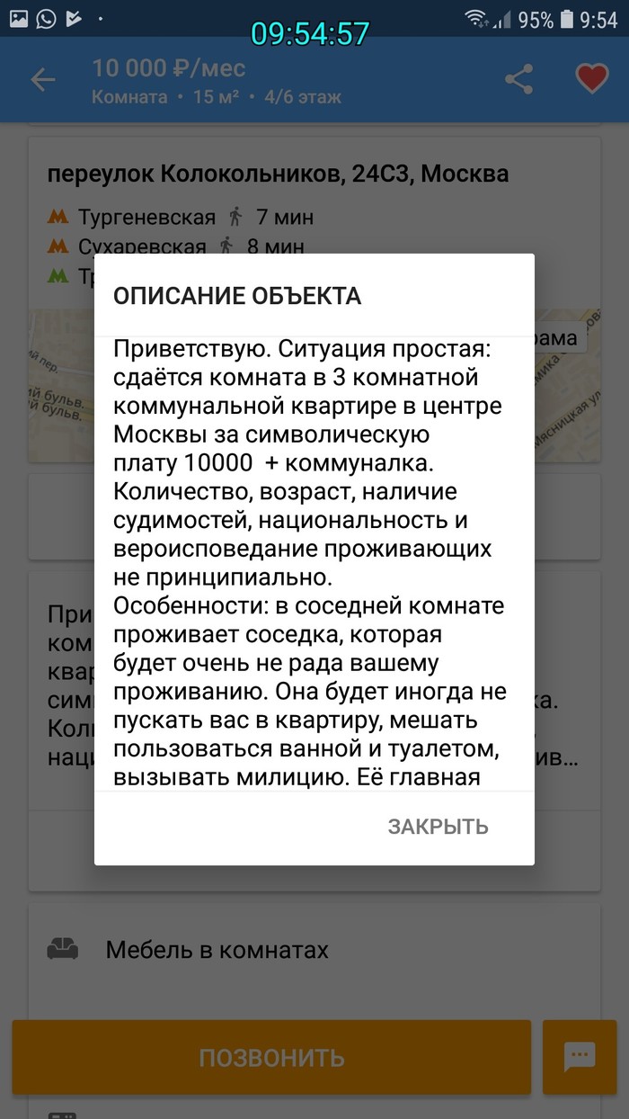 Объявление на ЦИАН - Аренда, Соседи, Аренда жилья, Длиннопост, Скриншот