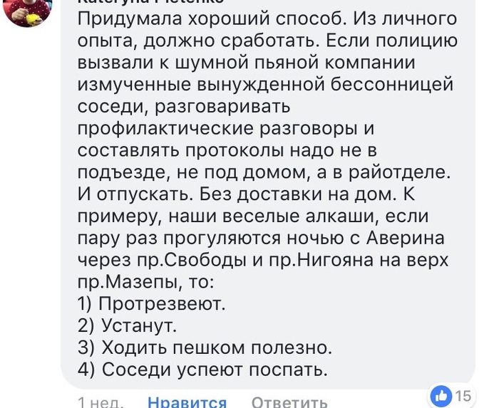 Комментарий на фб к посту о пьющих шумных компаниях и устных предупреждениях - Милиция, Соседи, Facebook, Шумят соседи, Идея