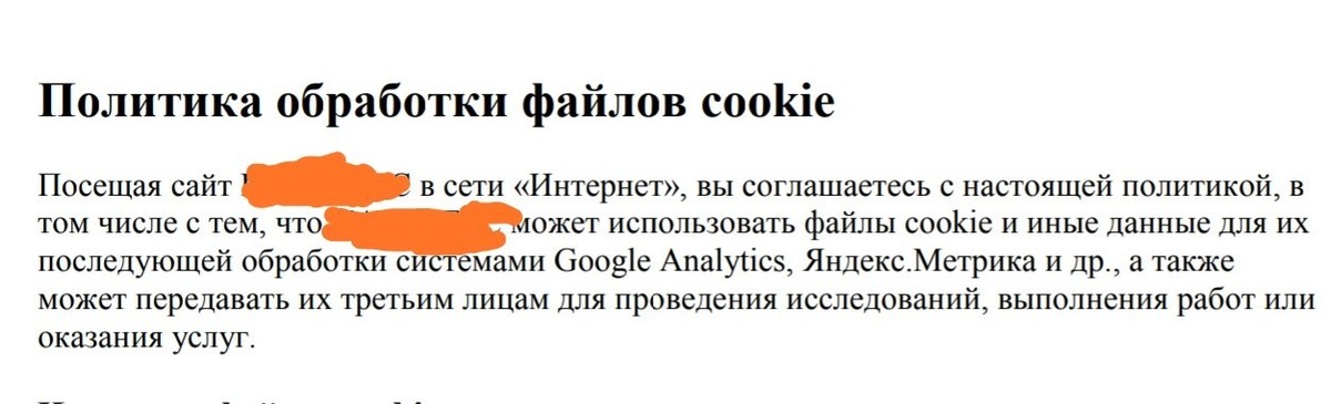 Политика обработки cookies