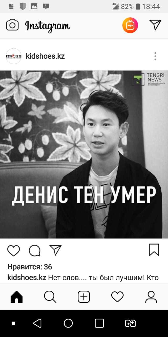 Умер в больнице. Скорбь. - Денис Тен, Убийство, Некролог, Скриншот, Instagram