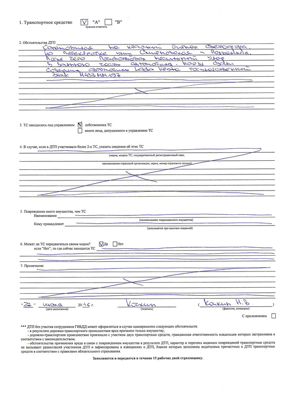 Подробная инструкция по оформлению Европротокола - ОСАГО, Каско, ДТП, Страховая компания, Авто, Длиннопост