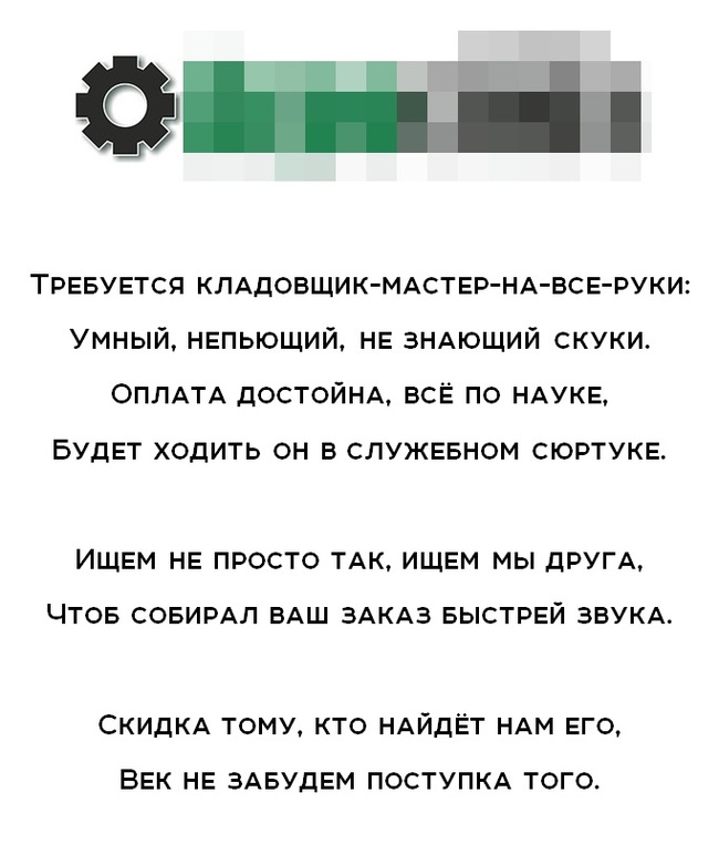 Как я размещал объявление о наборе - Моё, Вакансии, Оригинальное объявление, Работа, Юмор, Балаково