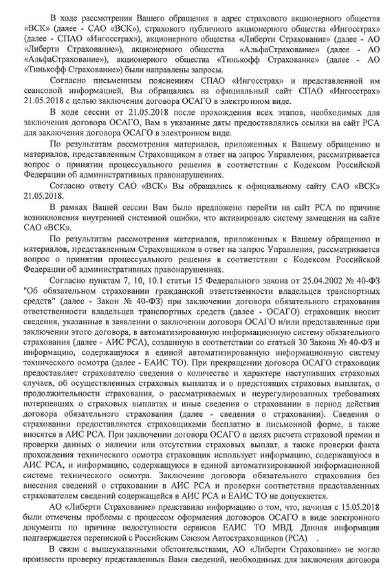 My struggle with insurance for an electronic OSAGO policy - My, OSAGO, e-Osago, Tinkoff, Central Bank of the Russian Federation, Insurance Company, Negative, Instructions, No rating, Longpost, Tinkoff Bank